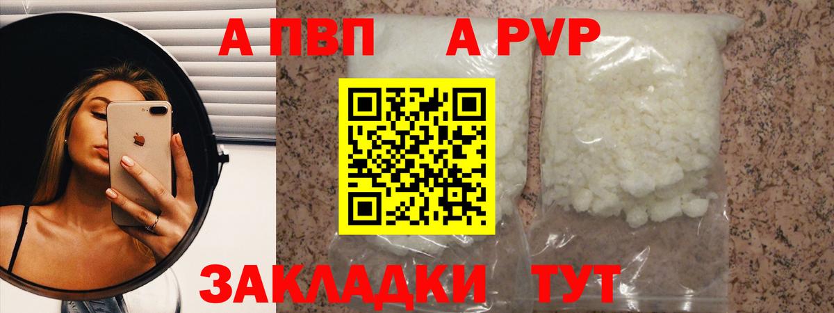 Соль-Илецк  Альфа ПВП СК КРИС  Вход с VPN  A-PVP кристаллы 