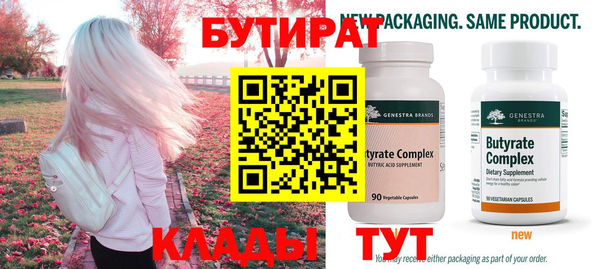 БУТИРАТ оксибутират Соль-Илецк