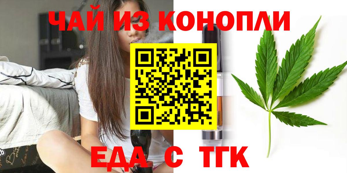 Еда ТГК марихуана Соль-Илецк