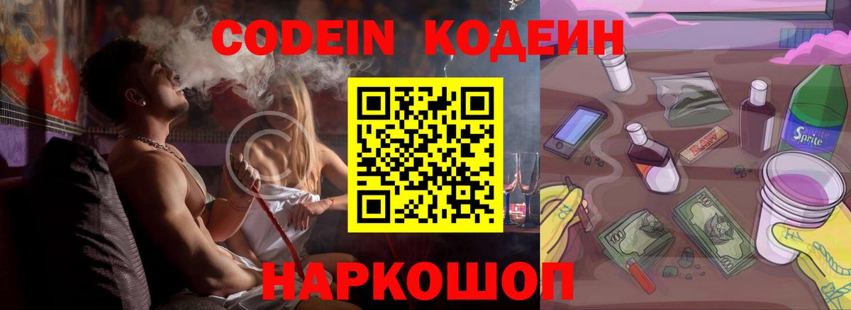 Кодеин Purple Drank Соль-Илецк