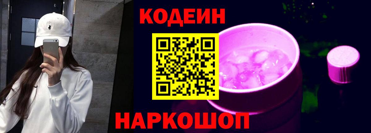 Соль-Илецк  Codein напиток Lean (лин)  Кодеин Purple Drank  Вход с VPN 