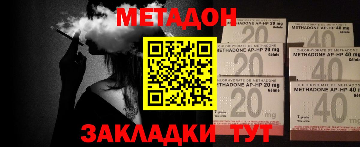 Соль-Илецк  МЕТАДОН кристалл  Вход с VPN 