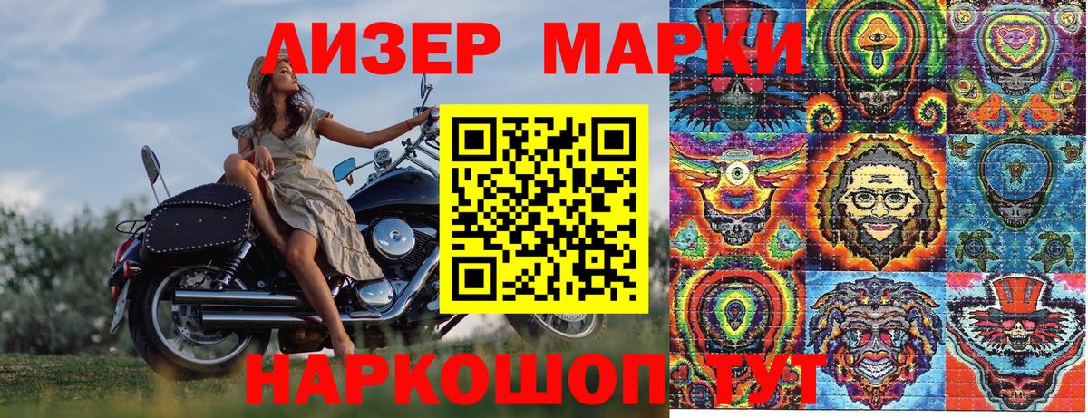 Марки NBOMe 1500мкг Соль-Илецк