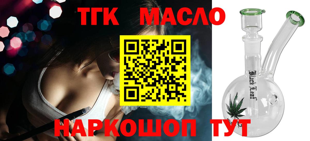 ТГК гашишное масло Соль-Илецк